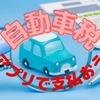 公共料金・自動車税は「アプリ」で払う！ポイントが抽選でもらえるお得なキャンペーン2選　手順と攻略法紹介