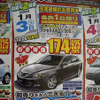 【初売り 値引き情報】新年はこのプライスでこの新車を購入する!!