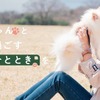 わんわんトラベルバスツアーのサービス提供を開始