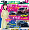 『CARトップ』6月号