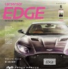 『カーセンサーエッジ』6月号