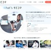 観光MaaSサービス「モビコマ」