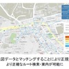 バリアフリー地図／ナビ：移動経路表示の精度向上