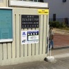 大阪メトログループ・オンデマンドバス停留所（施設等へのステッカー掲示）