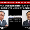 ◆終了◆11/26【連続セミナー】中西孝樹の自動車・モビリティ産業インサイト vol.1 ホンダ