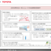 【調査レポート】カーボンニュートラルに対するOEMとTier1動向調査 【報告書】