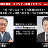 ◆終了◆12/27【連続セミナー】中西孝樹の自動車・モビリティ産業インサイト vol.2 トヨタ