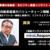◆終了◆2/22【連続セミナー】中西孝樹の自動車・モビリティ産業インサイトvol.4 「自動車産業のバリューチェーン戦略」