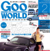 輸入車を賢く購入するために