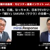 ◆終了◆5/26【連続セミナー】中西孝樹の自動車・モビリティ産業インサイトvol.7 日産