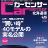 中古車を一円でも高く売るテクニック