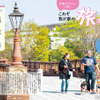 犬との旅のイロハを特集した、日本犬専門誌『Shi-Ba』最新号