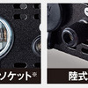 アクセサリーソケットと陸式ターミナルの2種類を用意
