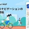 Yahoo！ MAP、自転車ナビ機能の提供開始