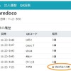 QRだれドコ画面