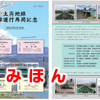再開記念グッズとして発売される「上高地線全線運行再開記念きっぷ」（1650円）。