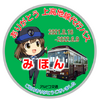 再開記念グッズとして発売される「ありがとう代行バスマグネット」（2200円）。新島々駅のみで発売。