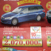 【週末の値引き情報】このプライスでこの新車を購入できる!!