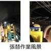 トロリ線張替え工事の様子。