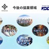 KDDIと三井物産が目指す協業深化の領域