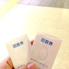 ICカードポイントの普及によりJR本州3社から消えていく紙の回数券。このような回数券袋も過去のものになる日は近い。
