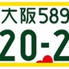 軽自動車（自家用）フルカラー版（寄付金あり）