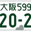 登録自動車（自家用）モノトーン版（寄付金なし）