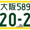 軽自動車（自家用）モノトーン版（寄付金なし）