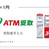 PASMOへの小田急ポイントチャージの流れ。ポイントはONEでチャージ申請した時点で引き去られる。