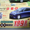 【大人の値引き情報】この価格でミニバンを!!　20万、30万、50万円引き