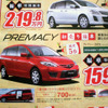 【大人の値引き情報】この価格でミニバンを!!　20万、30万、50万円引き