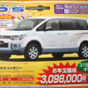 【大人の値引き情報】この価格でミニバンを!!　20万、30万、50万円引き