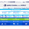 パソナニック コネクトでは、将来に向けてサプライチェーン全体をオートノマスサプライチェーンで実現するｋとを目指している