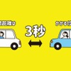 車間距離は3秒かかる位置で！