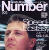 限界の向こうでシューマッハが見たセナとは別の「王国」---『Number』