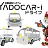 YADOCAR-i ドライブ（イメージ）