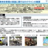 教育啓発特定事業の実施に関するガイドラインの概要