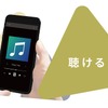 お気に入りの音楽やラジオ番組を気軽に楽しめる