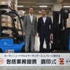BYDジャパンと澁澤倉庫が提携