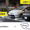 akippa private、分譲マンションに初導入