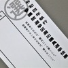 参議院選挙 投票用紙（イメージ）