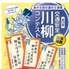 第13回 交通安全川柳コンテスト