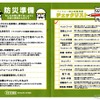 防災に備えた準備と持出品のチェックリスト