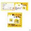 「家にペットがいます」のステッカーと携帯カード