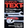 走行距離20万kmオーバーの「ハチロク」でメンテナンスを学ぶ