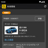 タイムズカーのAndroid版アプリ