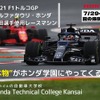 F1マシンがやってくる夏の体験授業
