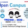 夏休み体験授業
