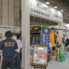 三和商事（地域防災EXPO / 自治体・公共 Week）