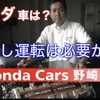 ホンダ車のならし運転は必要？